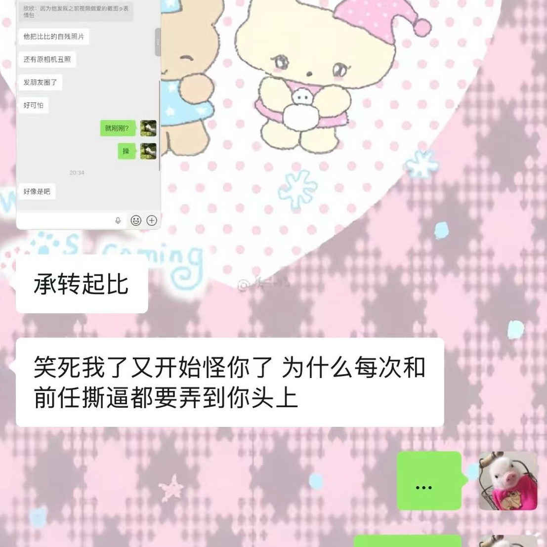 我这辈子最大的罪就是跟一些神人谈恋爱，为毛每个前任分手吵架都要把我拉出来，都谈第