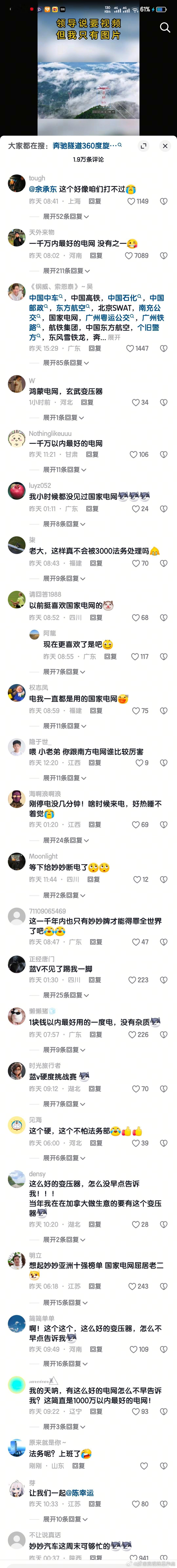 魔怔  疯了中国电网评论区
