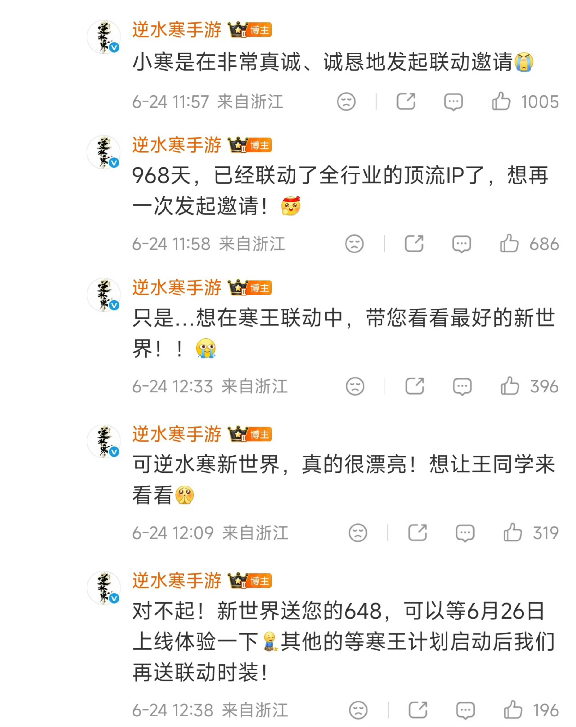 逆水寒 丢人 允许这个逆水寒吃叠血馒头 
