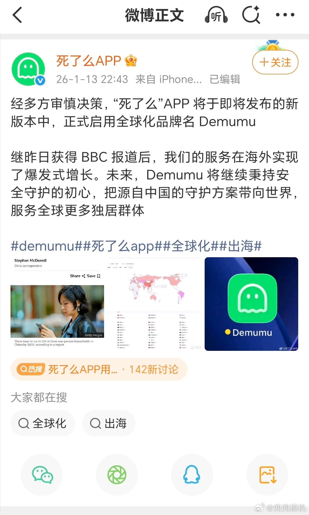 死了么APP新名称Demumu由来更像是要炒一波热度 迅速收一波流量资金后完事儿