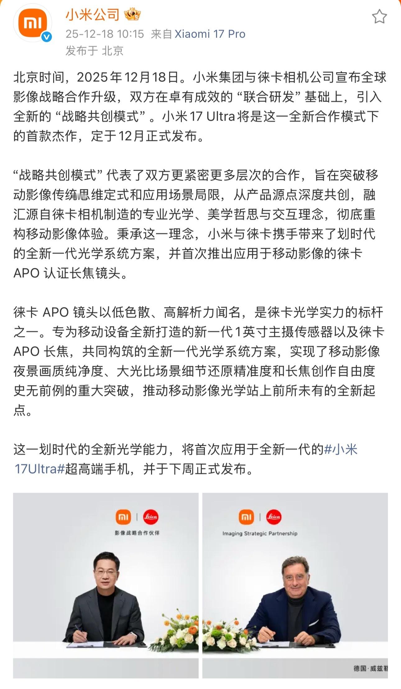 “划时代”的光学系统方案！移动影像领域“首款”徕卡APO认证的长焦镜头！小米17