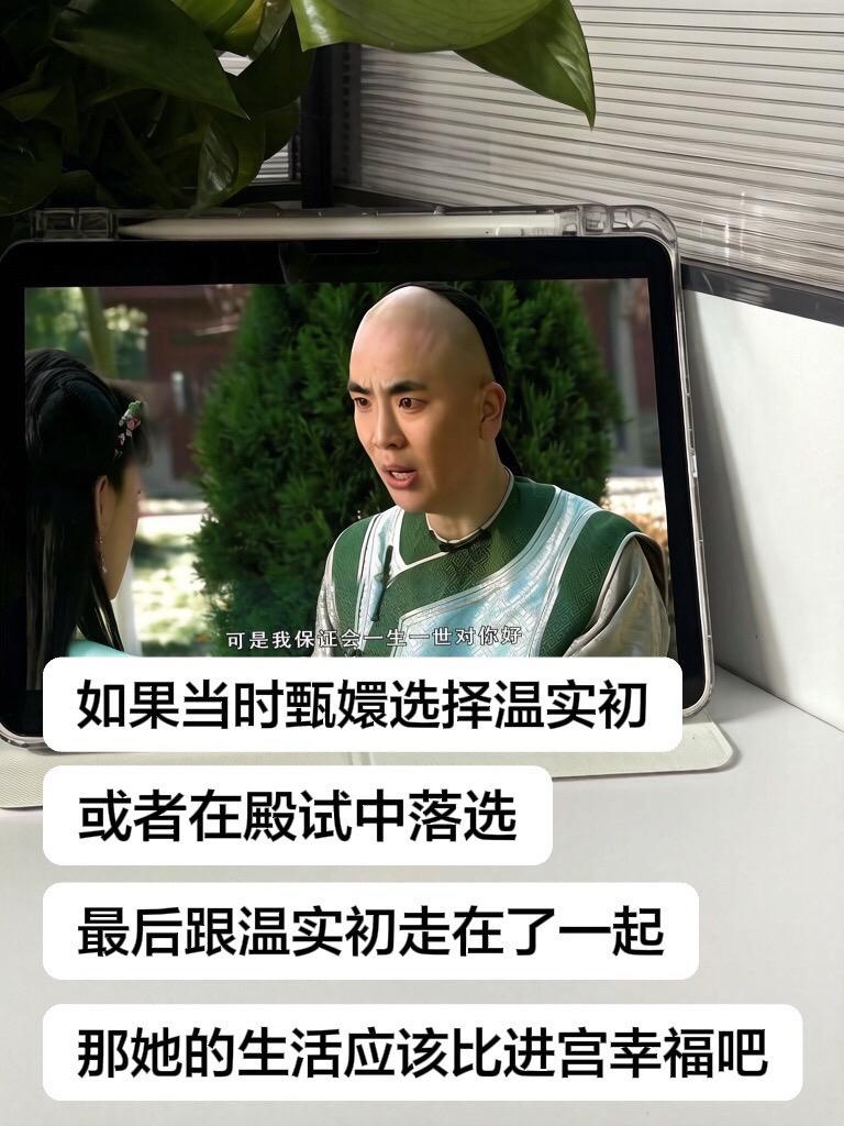 怎么样都好过进宫吧。