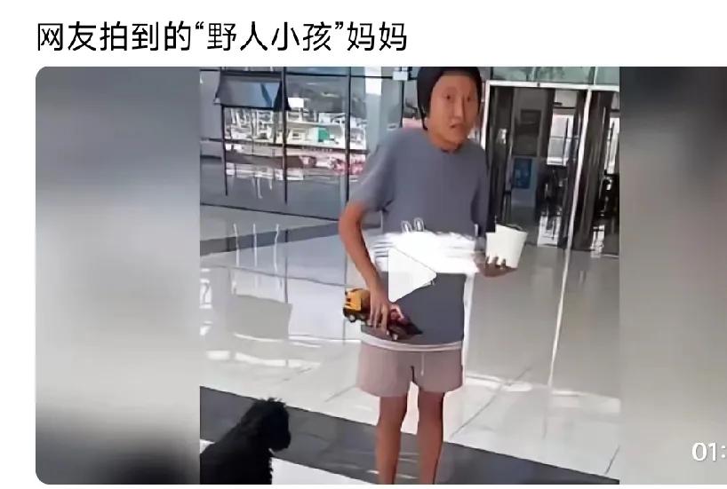 野人小孩的母亲看着也不太正常，面容呆傻，高学历的人，不应该是这种样子。
是不是精