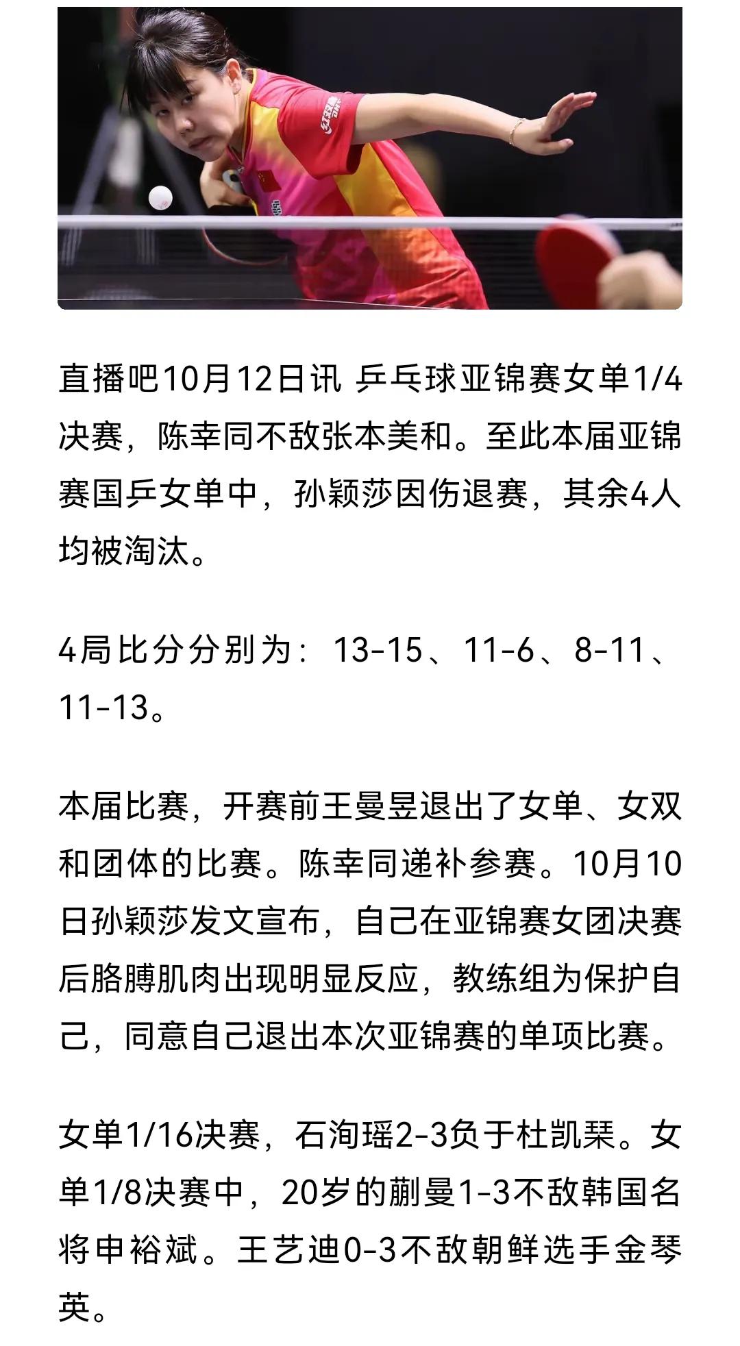 乒乓球亚锦赛，女单全军覆没。这如果是国足我感觉没啥惊讶的，可是这是女子乒乓球比赛