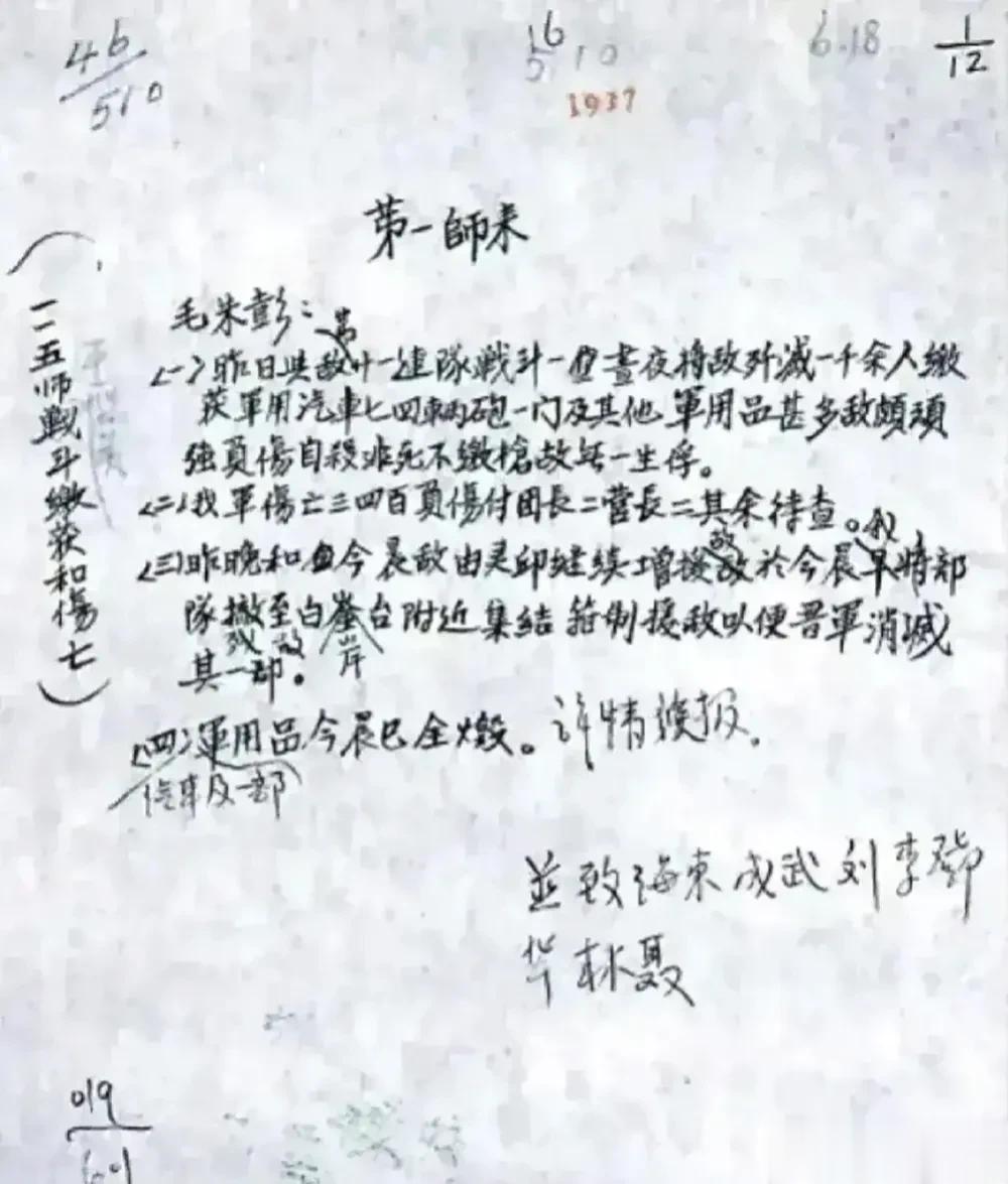 平型关大捷，林彪的亲笔信。

信中全文只讲战斗经过，丝毫不往自己身上揽功劳，这才