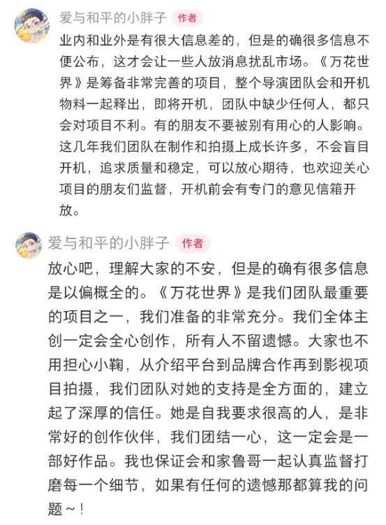 万花世界5月开机 wyx的回复还挺真挚，监制和剧本总监是张家鲁 ，看着班底确实抗