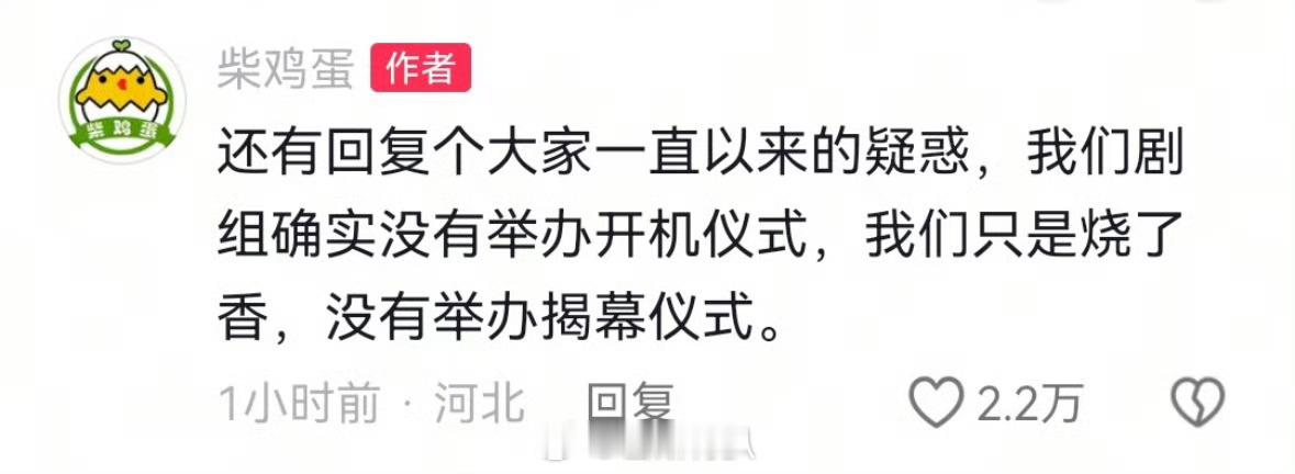 好消息：柴鸡蛋上香了坏消息：上的是月老香柴鸡蛋你开机根本没上香 ​​​
