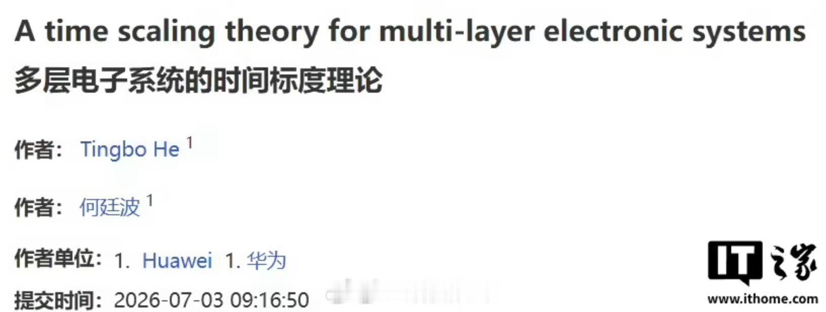 华为发布V2版韬定律论文作者：何庭波，这份量相当哇塞！ 