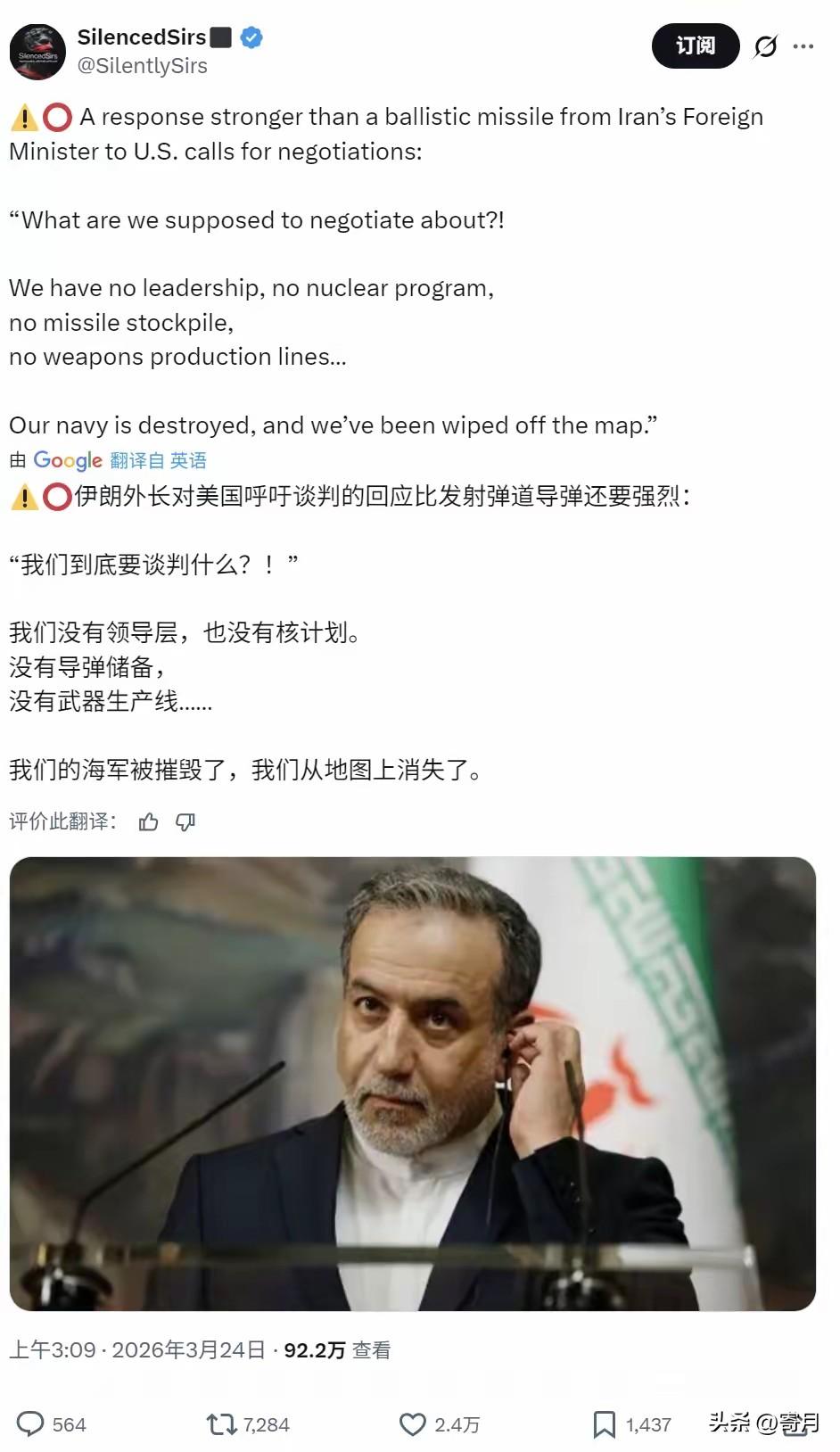 伊朗外长“悲愤”反问特朗普：我们还拿什么去谈？伊朗快被你们炸光了！

3月24日