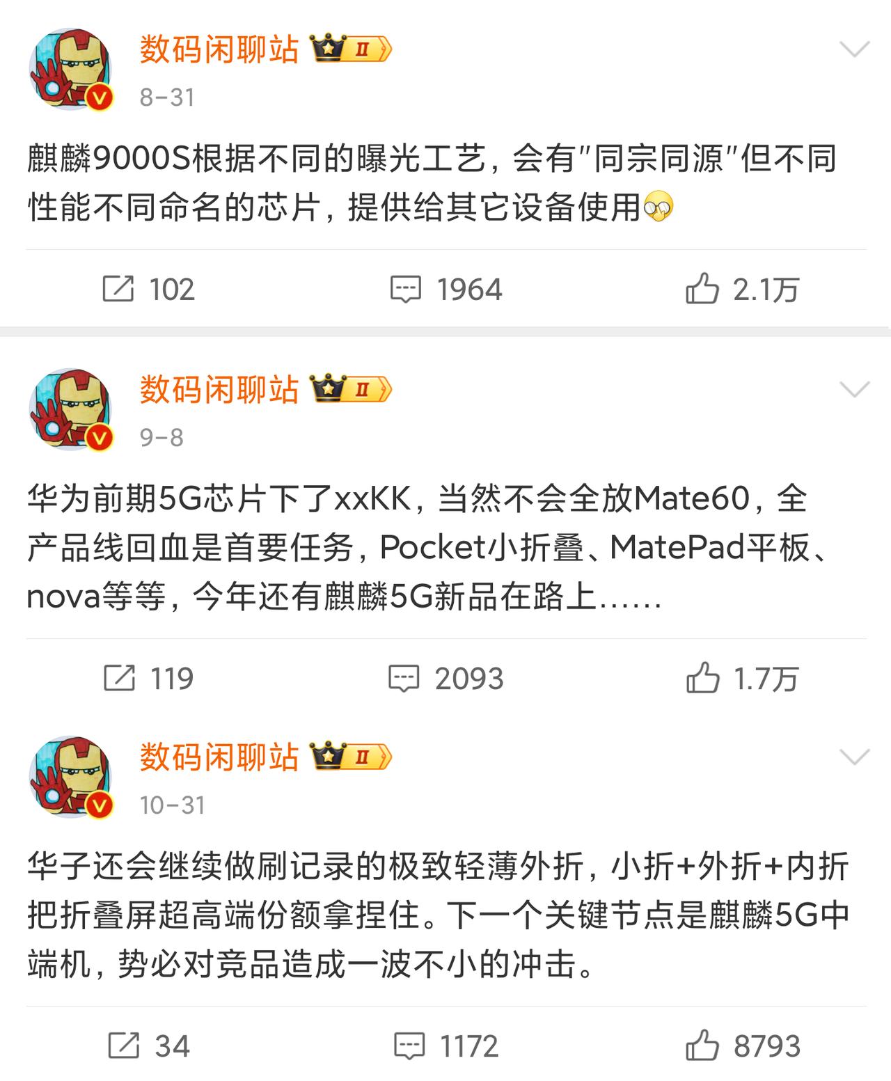 大家关注的华为nova12系列处理器基本全部曝光，活力版是骁龙778G 4G，P
