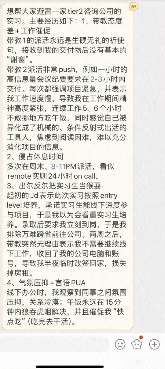 tier2咨询实习避雷⚠️