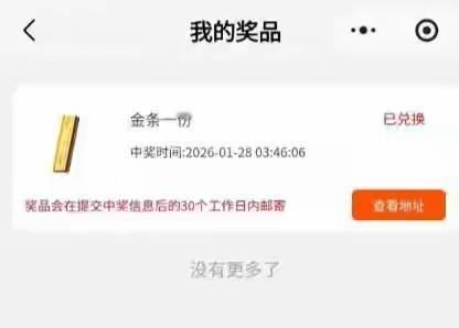 四川女生半夜吃卫龙辣条中了一根金条 卫龙客服：确有此活动 金条价值3000元！