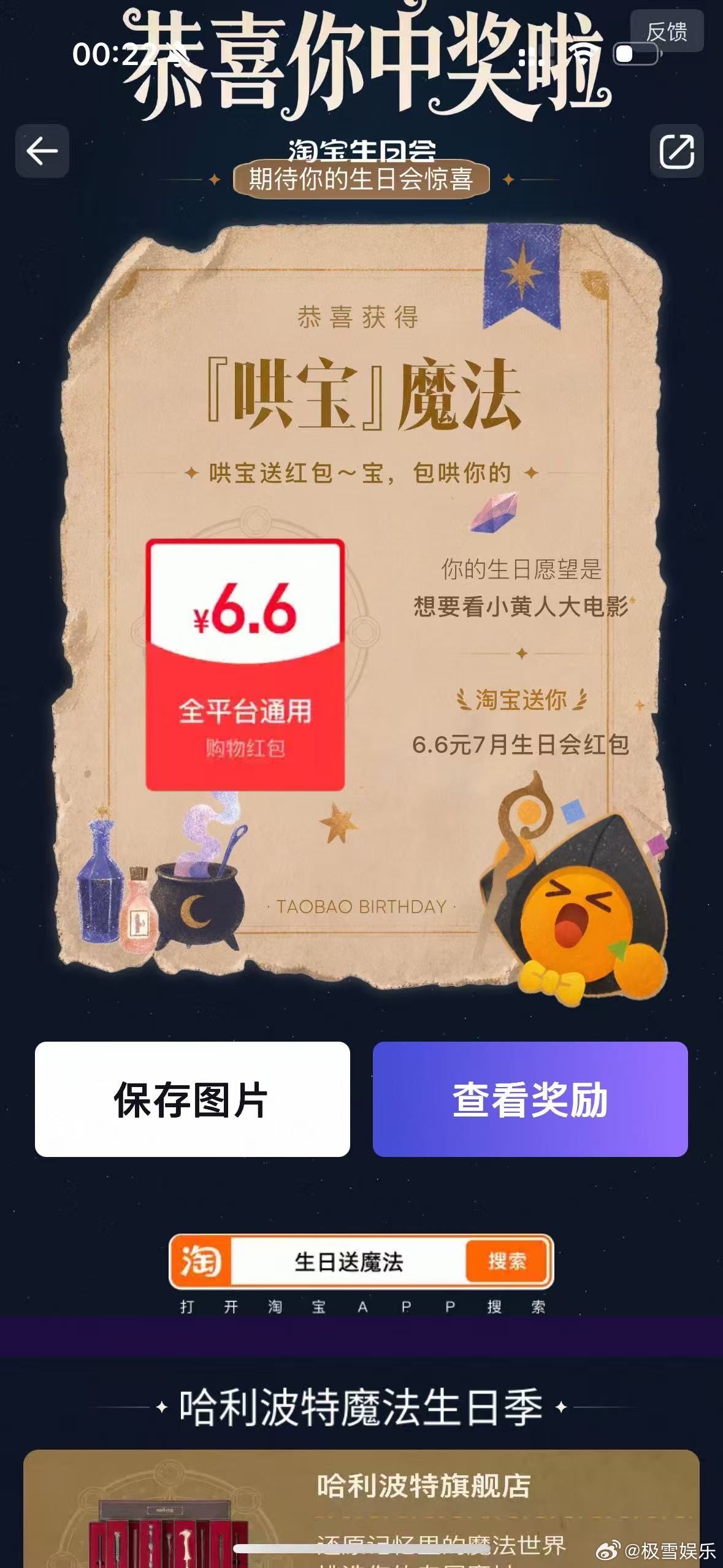淘宝送你魔法实现心愿淘宝生日会哈利波特生日快乐 一场魔法盛宴开启，来淘宝领取你的