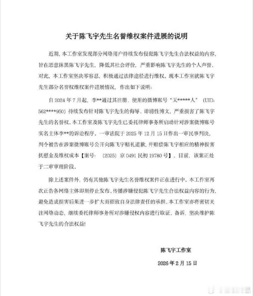 陈飞宇方全平台告黑维权👊🏻 