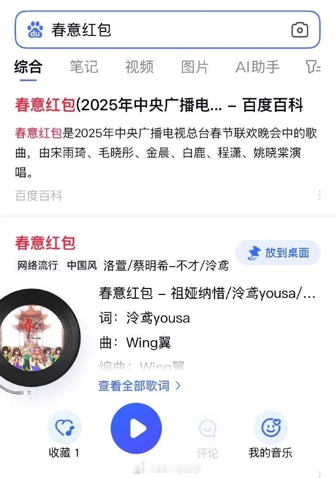 春晚春意红包 什么！《春意红包》要登上蛇年春晚？！17年拜年纪的宝藏歌终于被发现