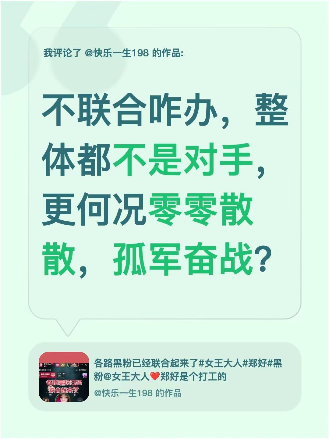 兵来将挡。我评论了@快乐一生198 的作品：不联合咋办，整体都不是对手，更何况零