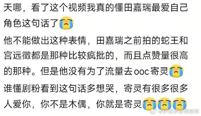 田嘉瑞拒绝出片ooc寄灵  不敷衍、不迎合、不 OOC！把对角色的尊重藏在每一次