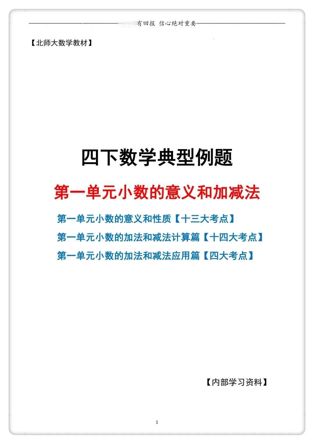 （北师大版）四年级下册数学【第一单元】小数的意义和加减法（共31个考点），考点解