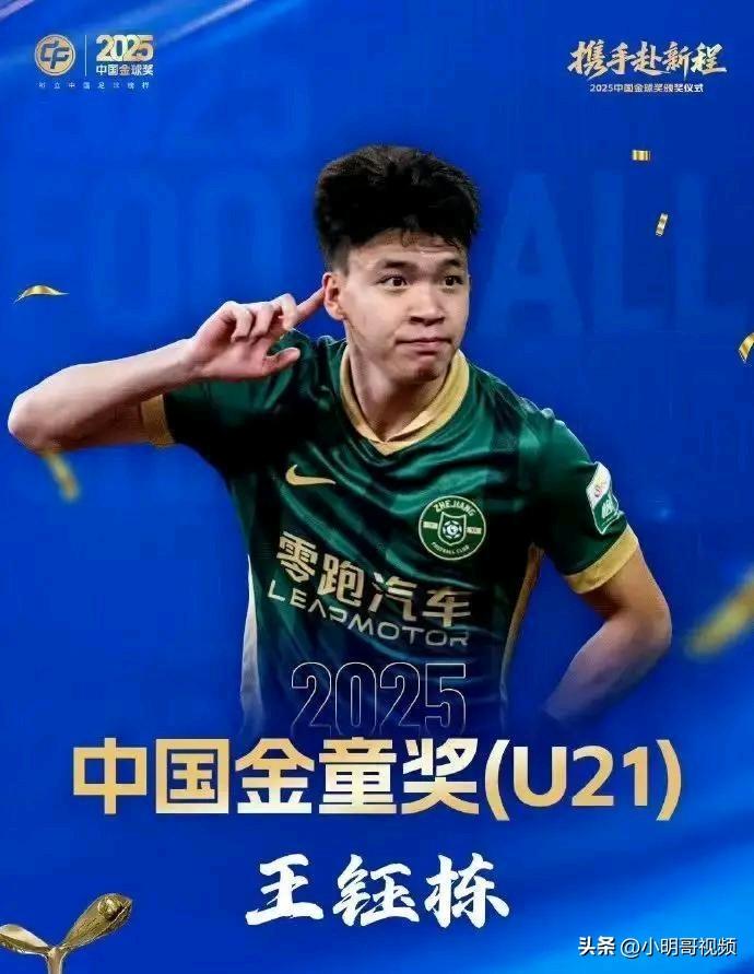 中国新星登欧洲球探榜单，9名中国小将打分，他凭啥压过王钰栋排第一

西班牙球探伊