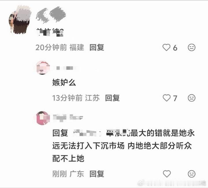 内地听众配不上她 