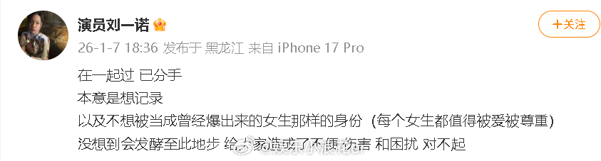 刘一诺 在一起过已分手刘一诺说和檀健次在一起过 刘一诺也发文回应檀健次 刘一诺 