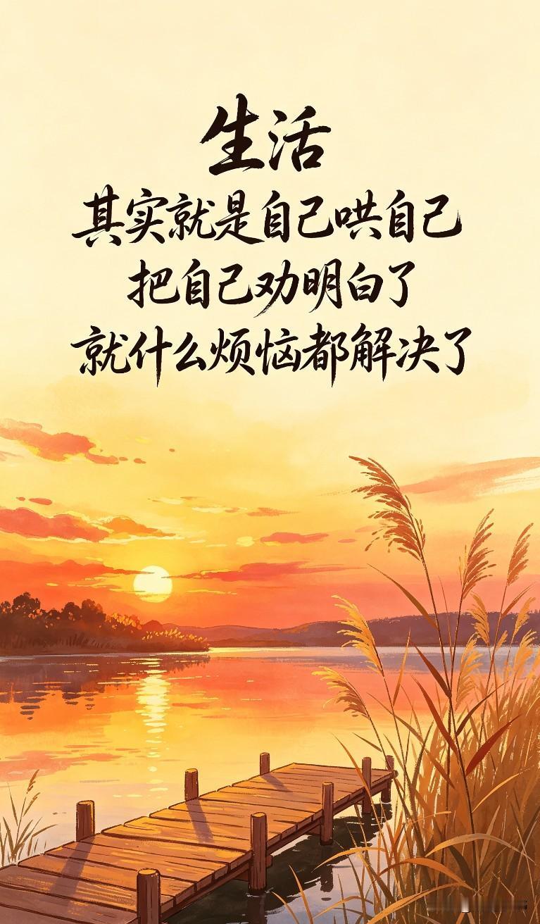 人到一定年纪才慢慢懂，
日子从不是轰轰烈烈的大戏，
不过是一粥一饭、
一朝一夕的