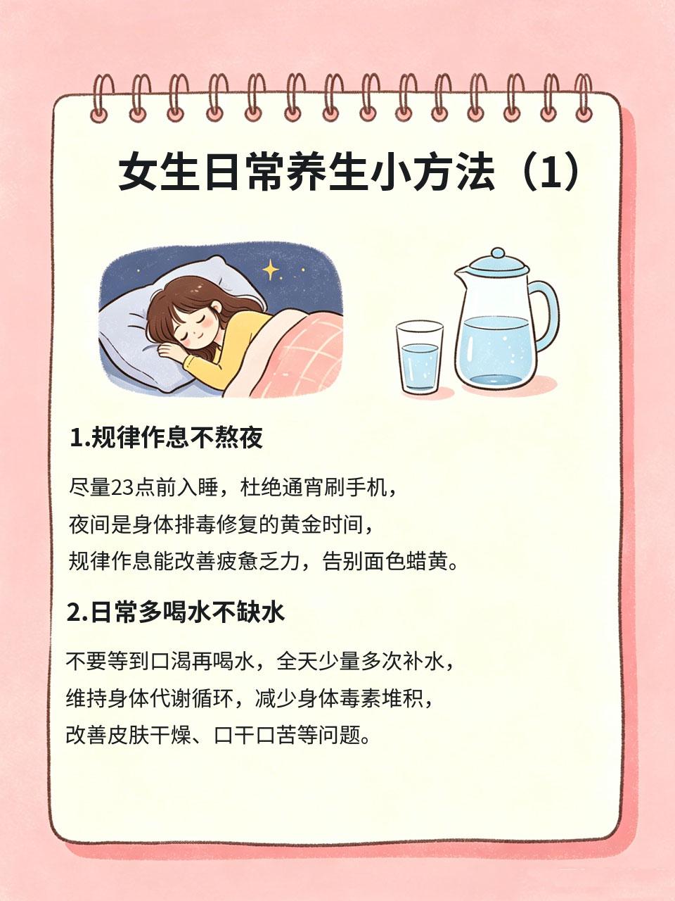 拒绝亚健康，女生养生从日常小事做起
当代女生大多被乏力、犯困、脸色差、肩颈酸痛等
