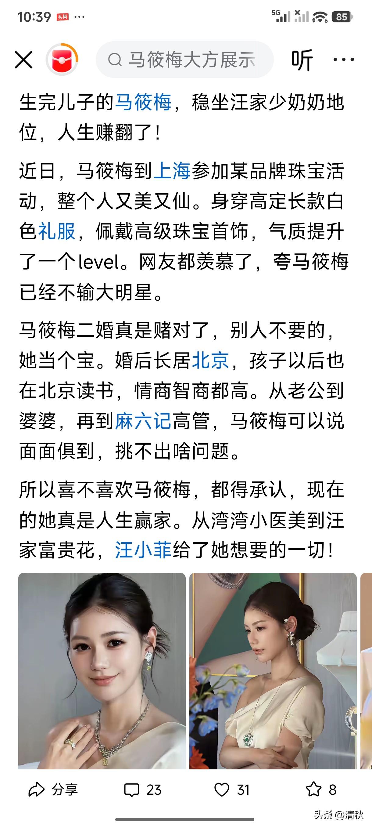 马晓梅的穿衣打扮一点不端庄，有点街头风尘味，和明星大S没得比，大S穿大妈装都能穿