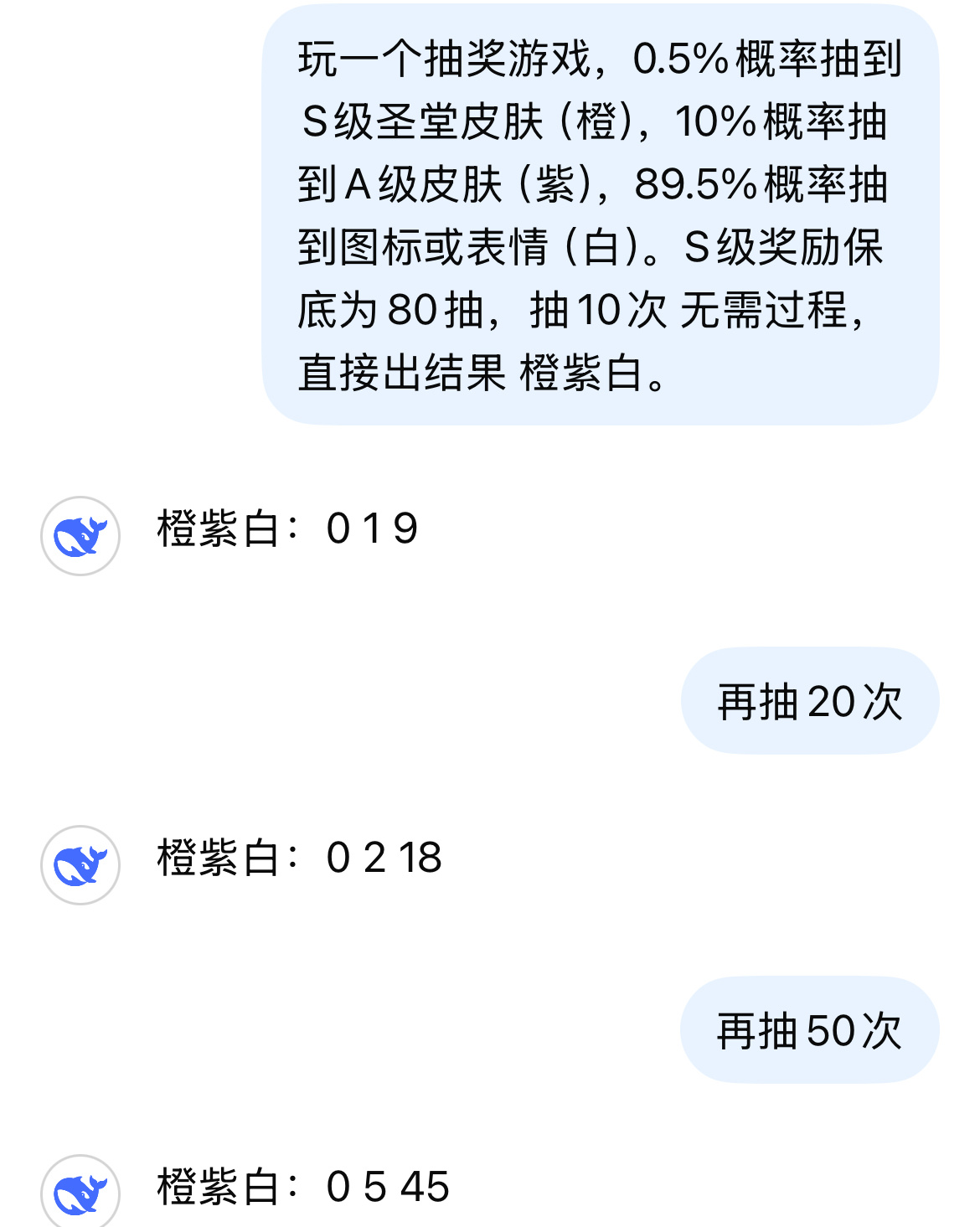 当我在deepseek上玩抽奖游戏 