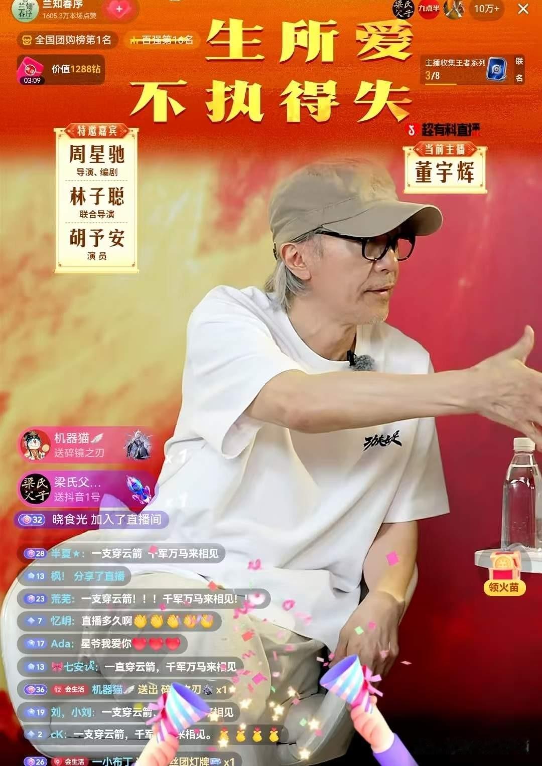 董宇辉访谈周星驰及主创人员，问，我好奇生活中，导演是怎么样子？林子聪说，你又问对