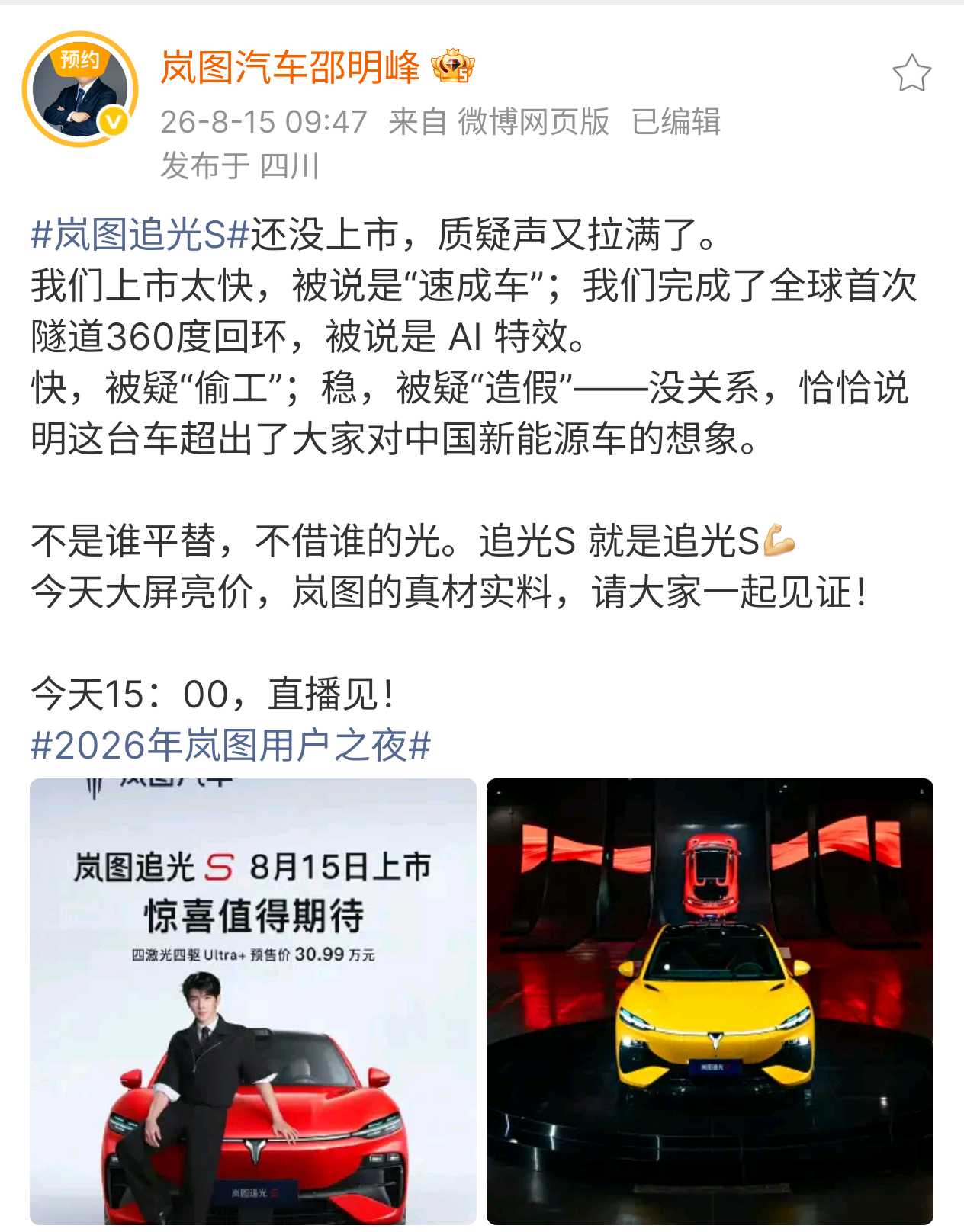有个预感不一定对：昨天跳出来质疑的几个博主，也是剧情的一部分岚图追光s