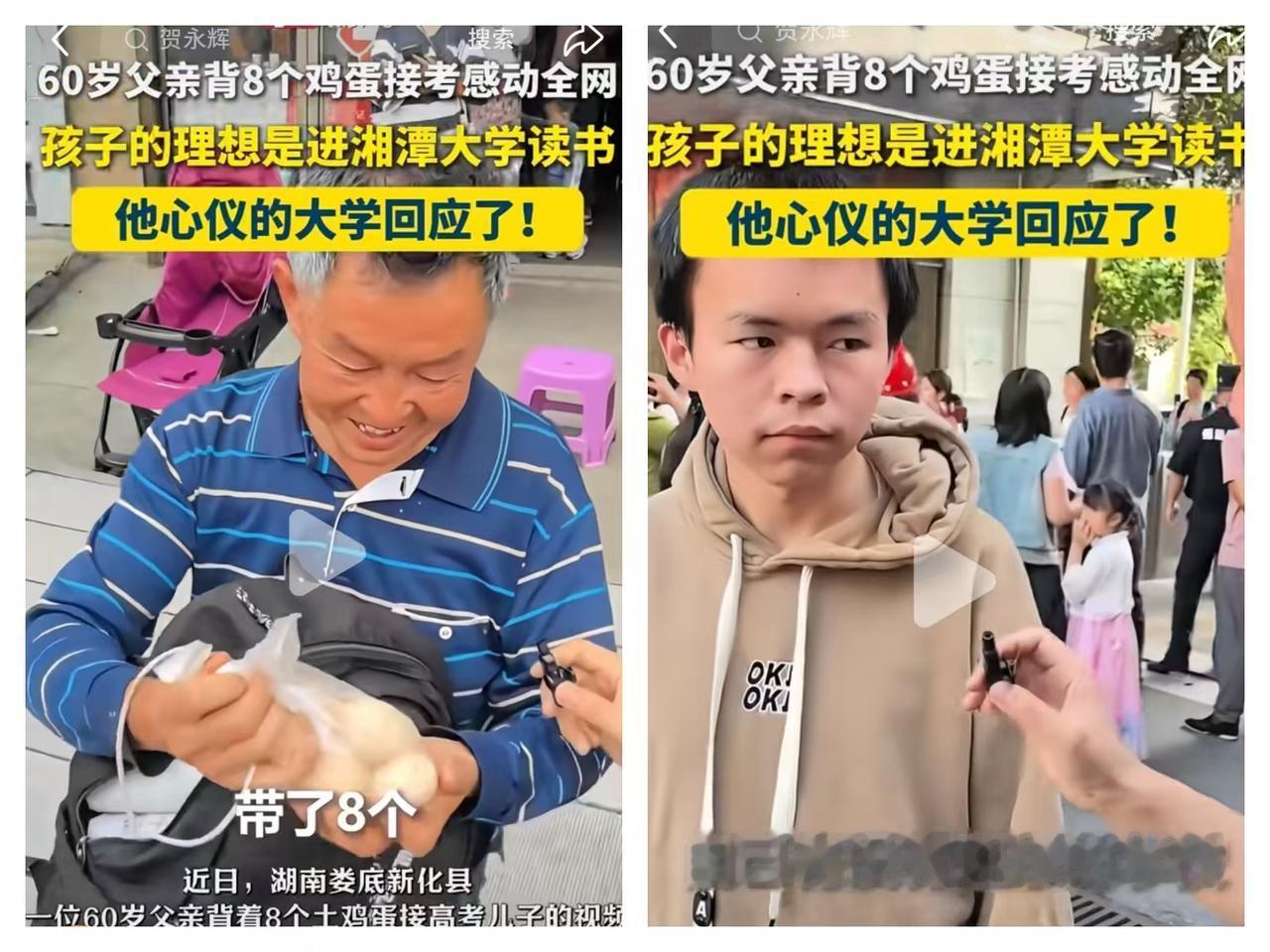 去年高考后扁担女孩火遍全网

今年揣着8个鸡蛋的湖南男孩贺永辉的爸爸

出圈了。