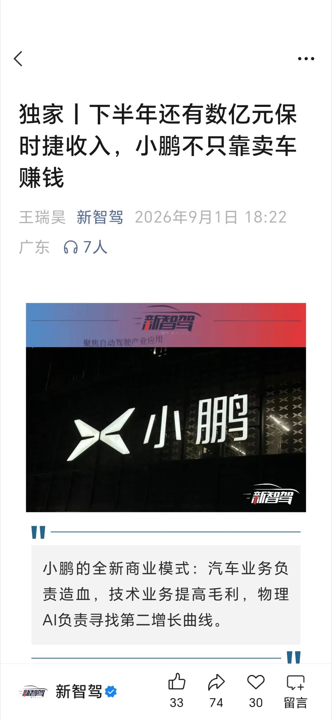 我真的是服了，这标题写的我还以为保时捷也要找小鹏搞电子电气架构仔细一看，原来是保