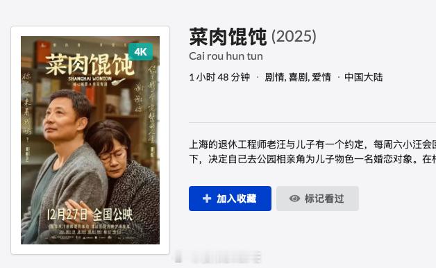 沪语电影菜肉馄饨下载版来了之前没时间去影院看只能通过春节期间补上了 