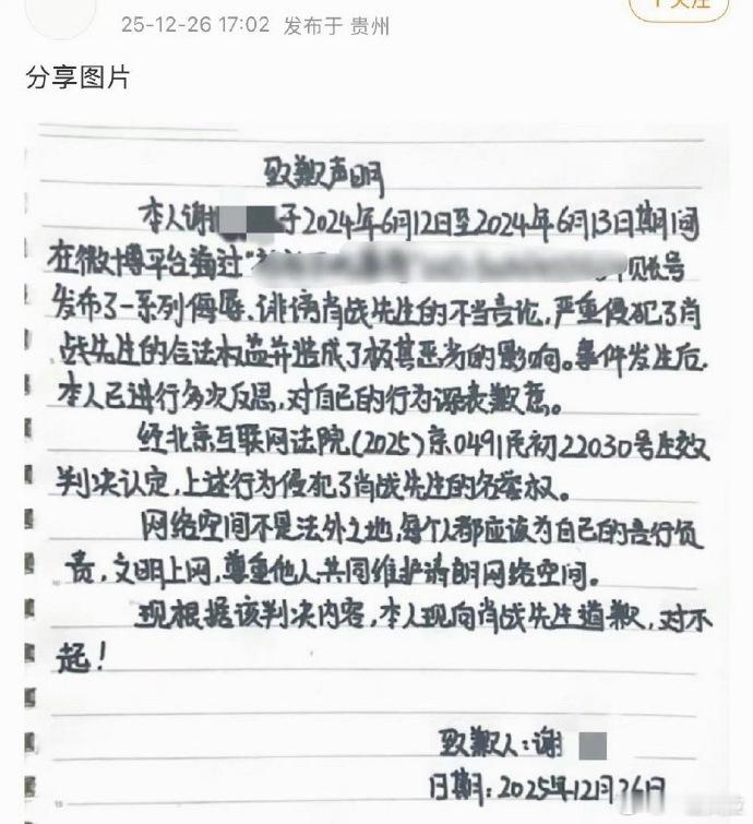肖战告黑成功 这又是谁家的？好丑的字 