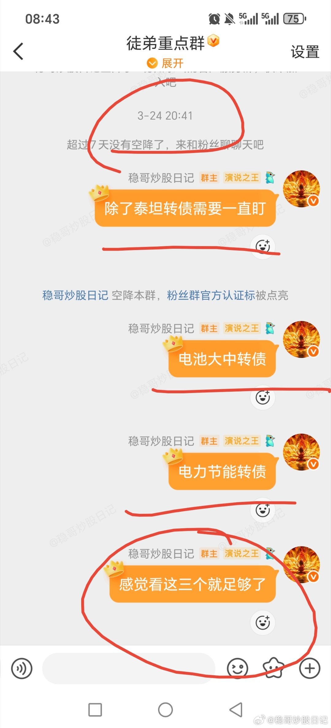 前天晚上提了三个，昨天都是爆发！！电池大中，电力的节能，泰坦提了一周，泰坦转债涨