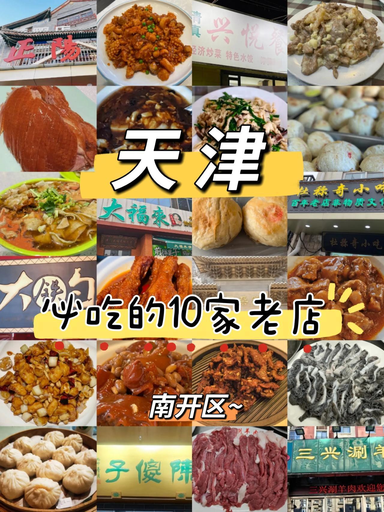 本地人推荐的10家天津南开老字号美食清单~
1.正阳春（鼓楼旗舰店）
人均：82