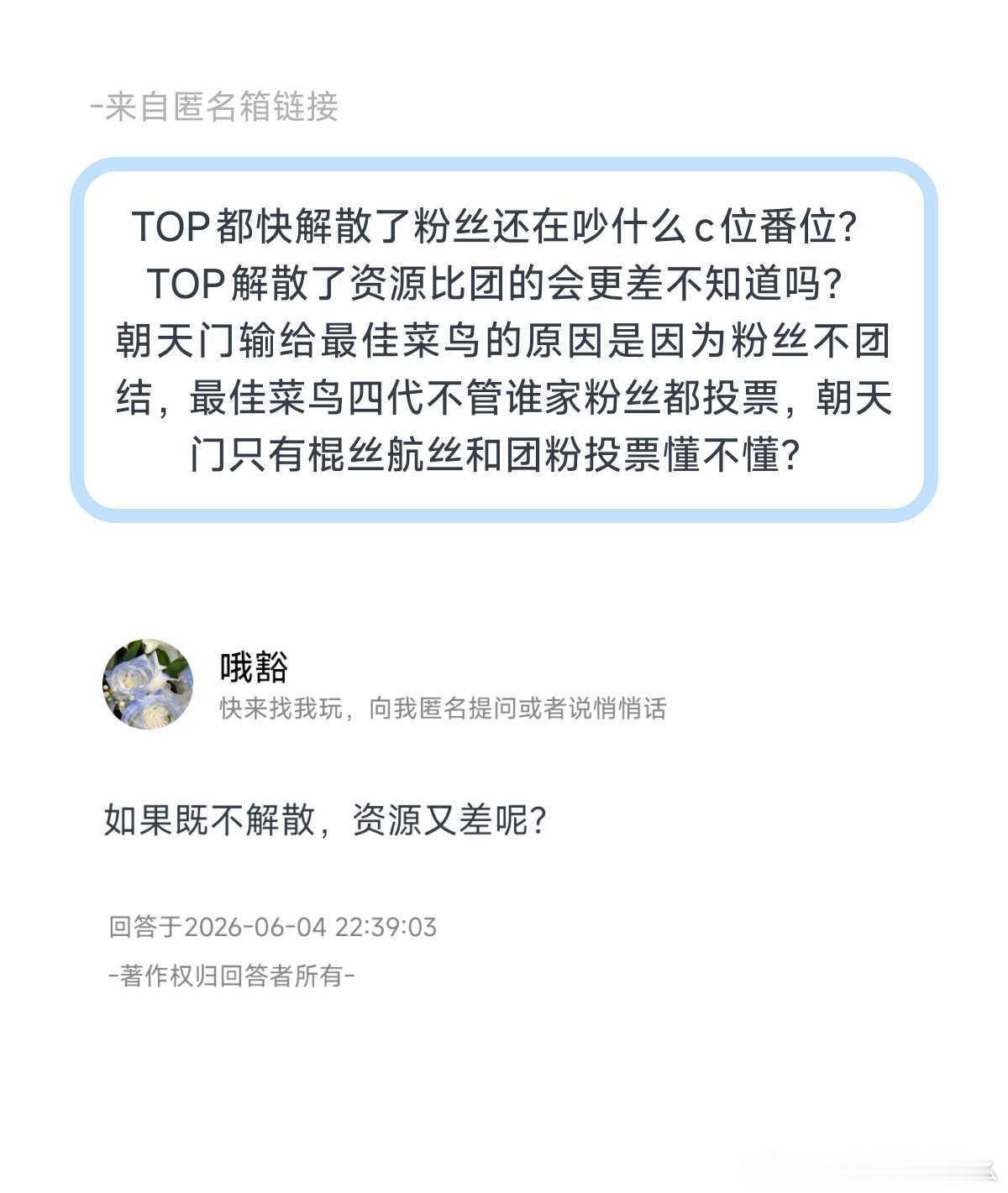 最惨的是TOP既不解散，资源又差