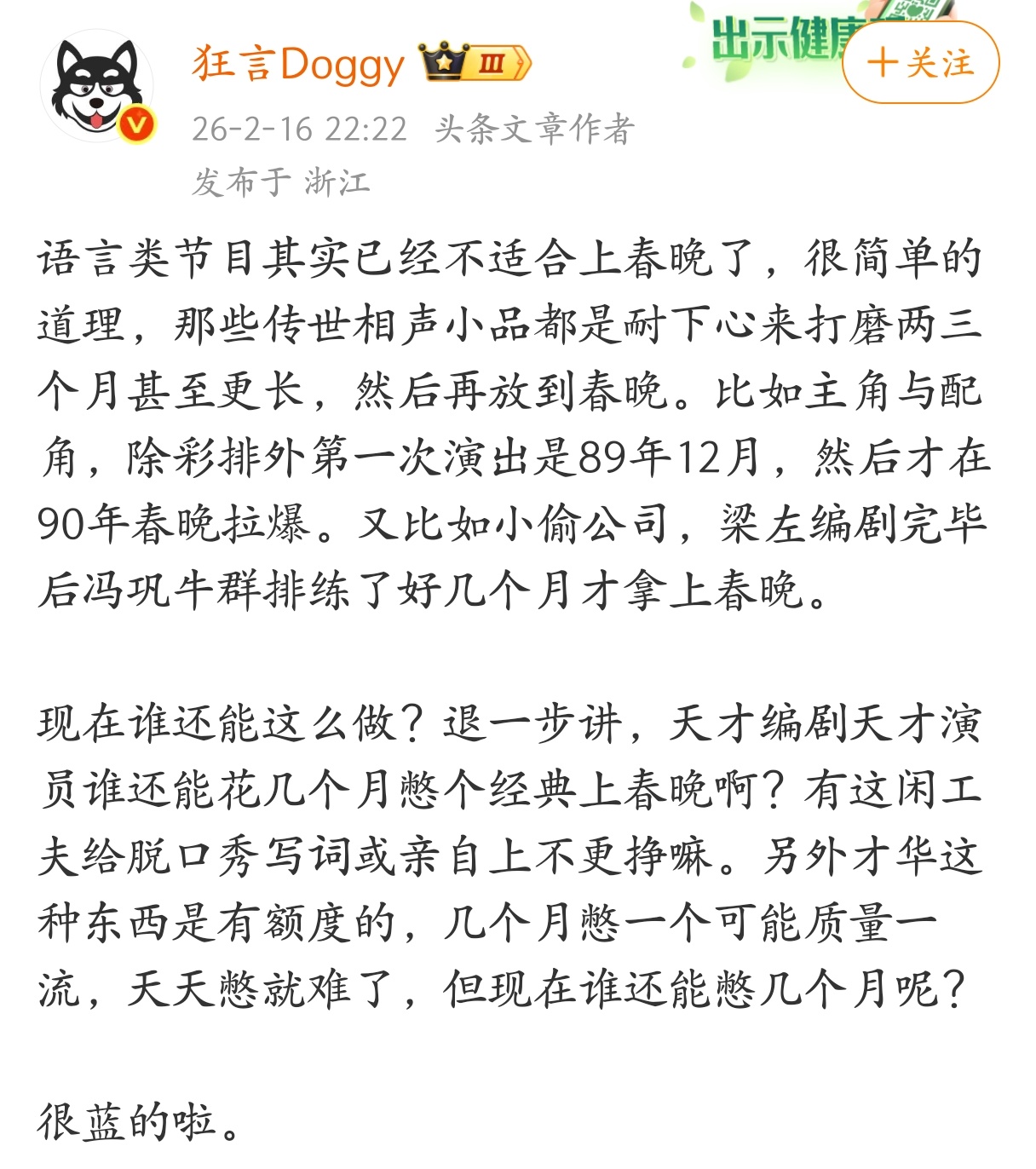 语言类节目其实已经不适合上春晚了。 