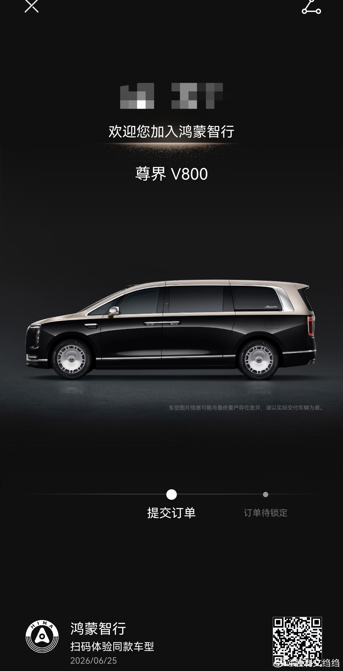 这个预售价可以啊，订了尊界的V800，这是第几台华系的车有点数不过来了