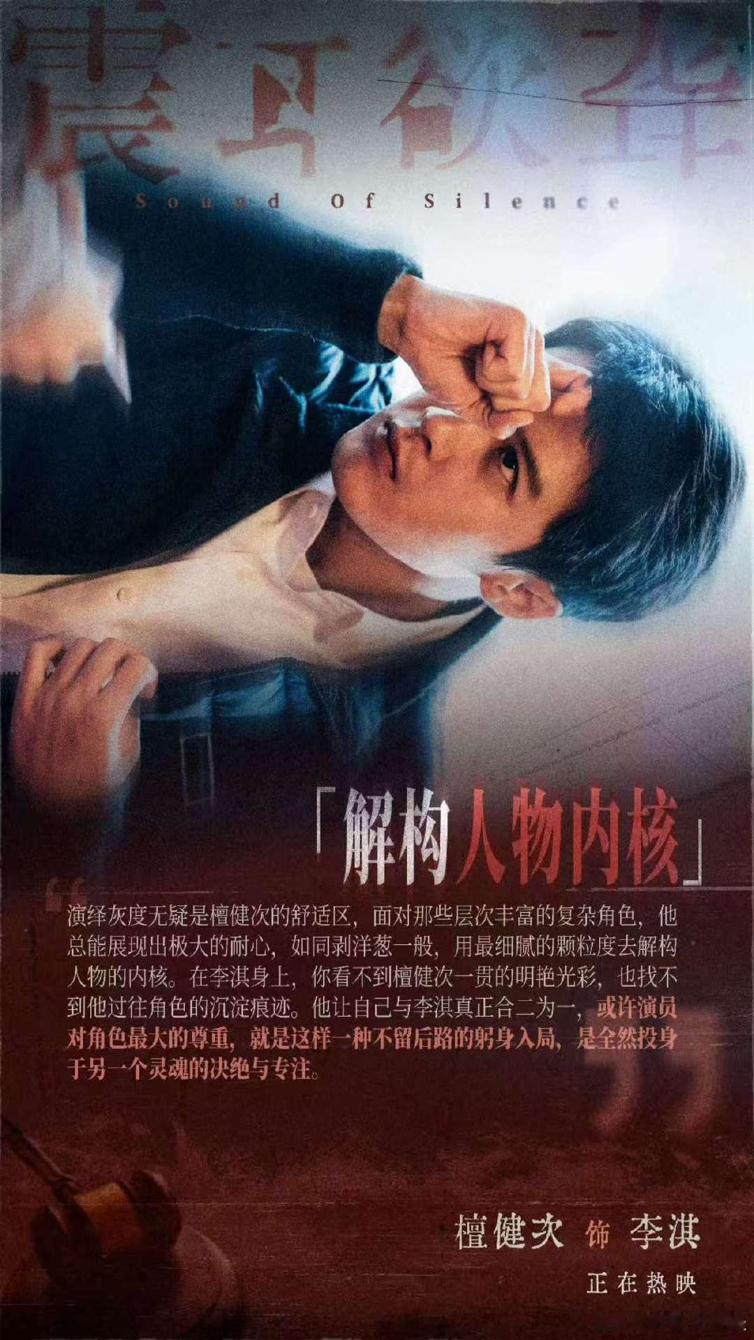 檀健次描摹角色弧光檀健次刻画人性厚度 檀健次描摹角色弧光，刻画人性厚度 一起见证