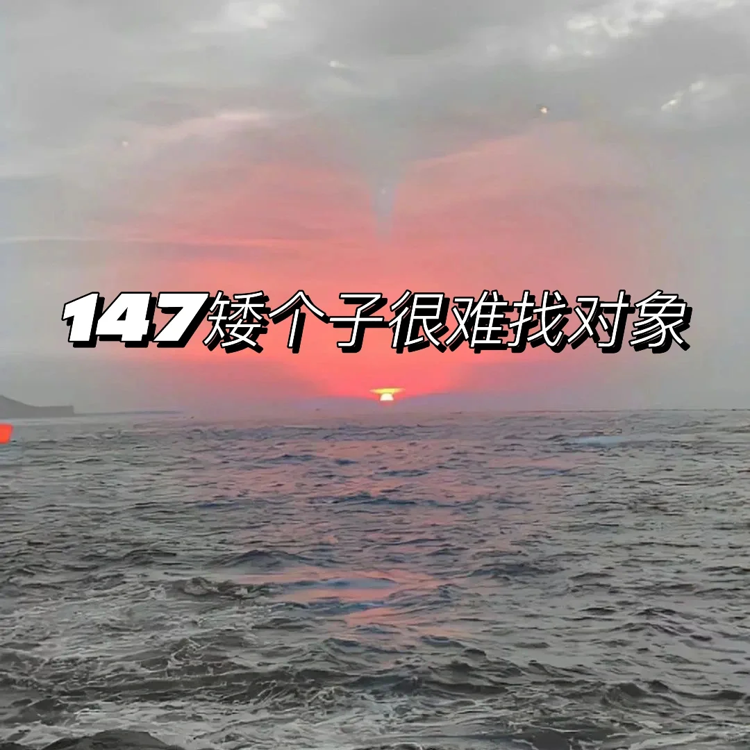 你们对象都是哪里找的呀