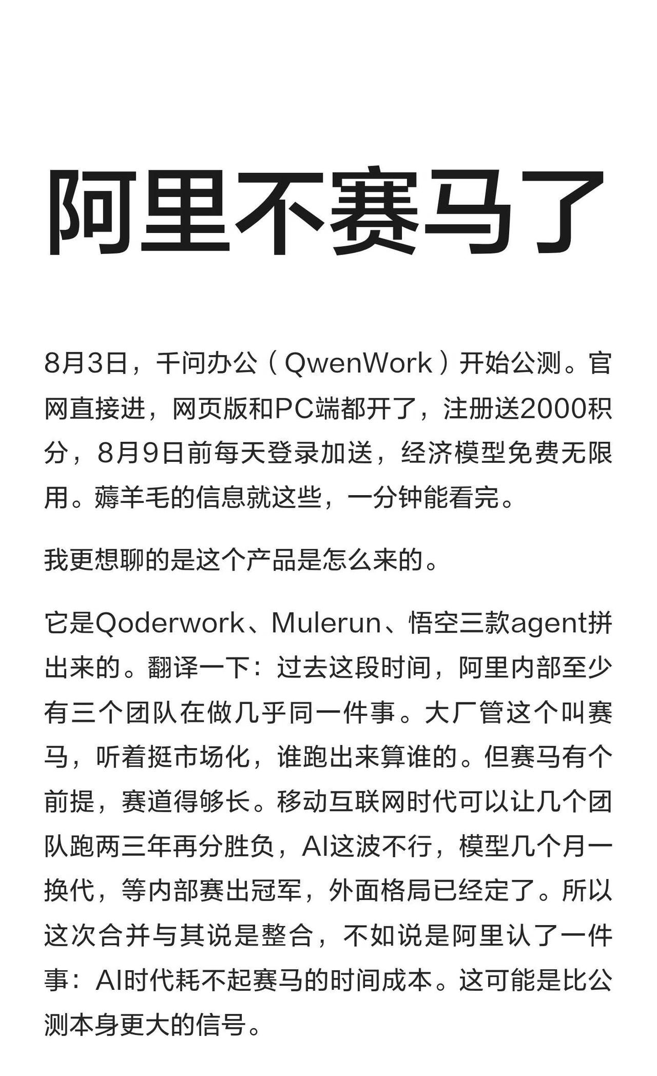 千问办公今天公测，三款Agent被并成了一个
千问办公（QwenWork）8月3