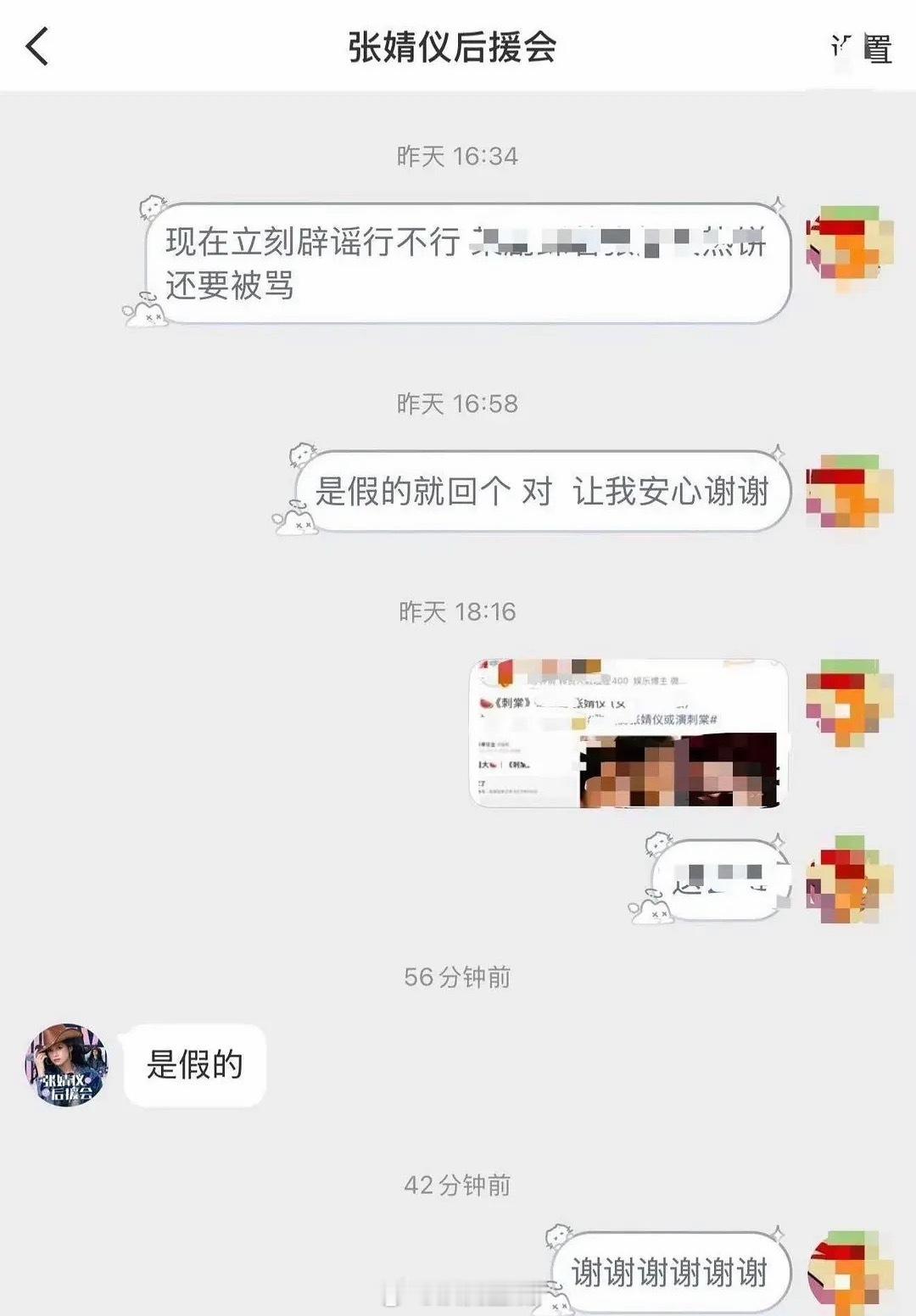 张婧仪粉丝后援会打假了刺棠，已辟谣，放过女演员。 