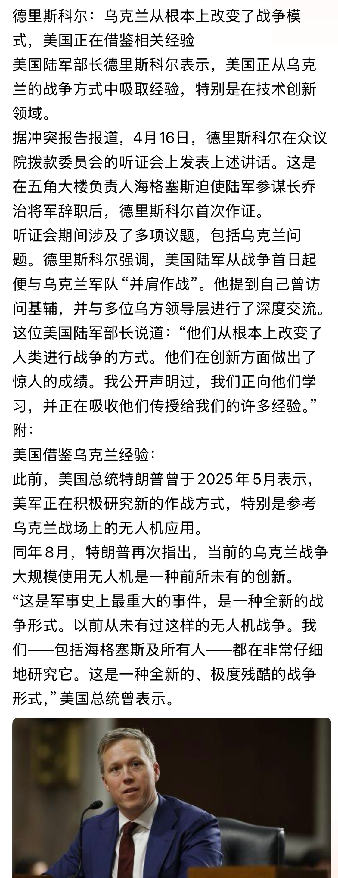 乌克兰从根本上改变了战争模式，美国正在借鉴相关经验…德里斯科尔强调，美国陆军从战