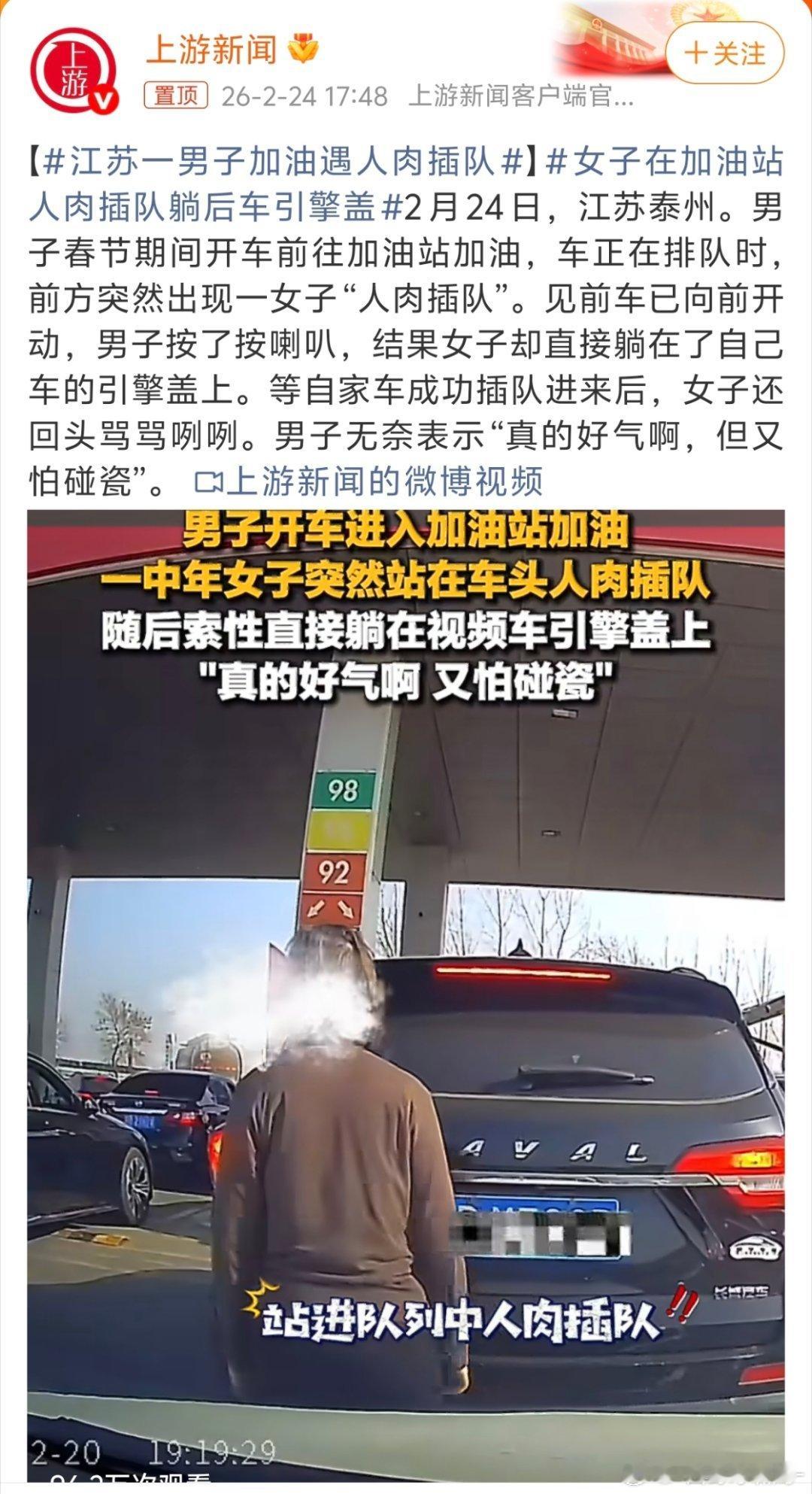 女子在加油站人肉插队躺后车引擎盖雨刮器喷水嘴这时候要是能调方向就好了......