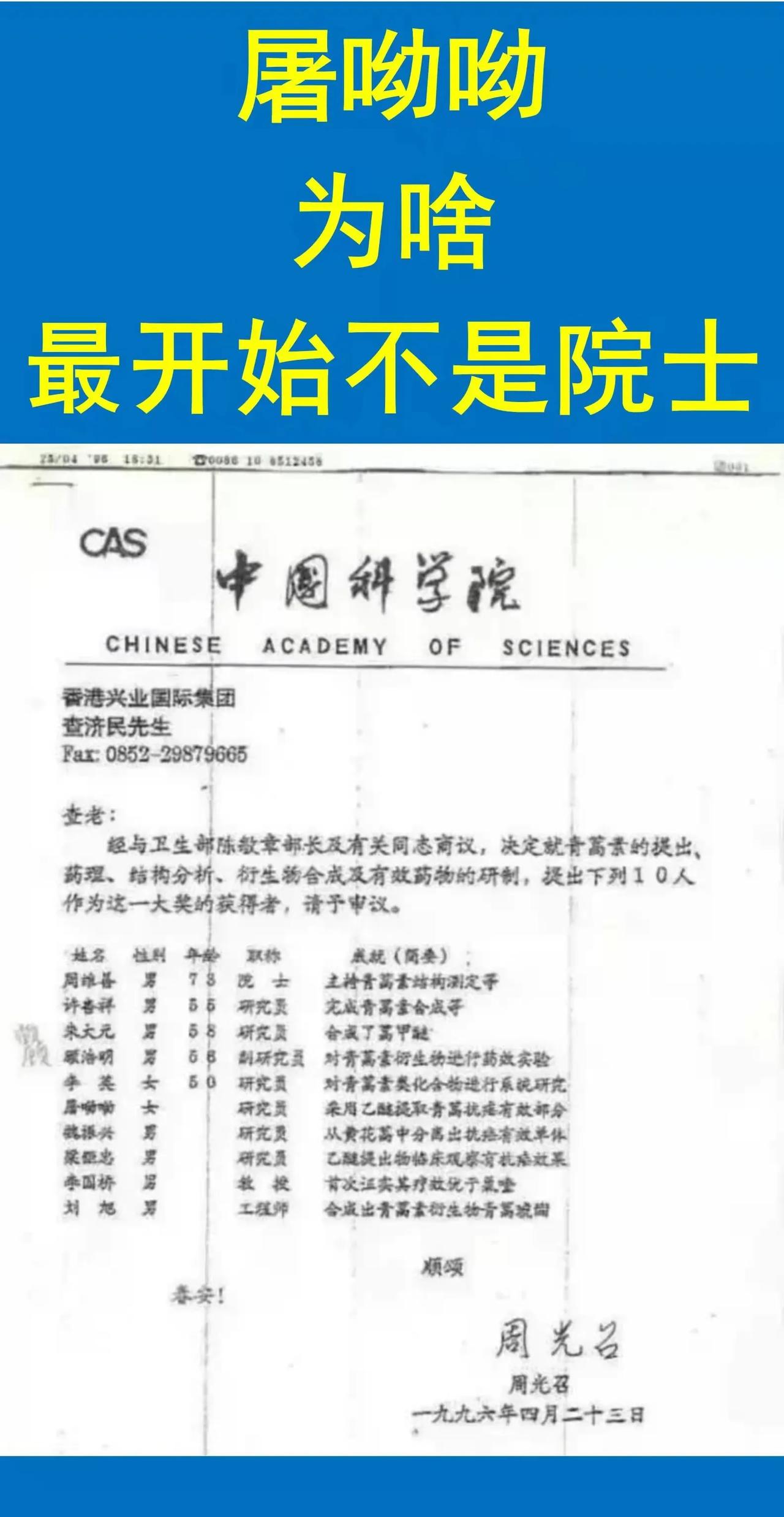 屠呦呦获得了诺贝尔奖，却不是我国的院士。

在国内，院士这一身份绝对是各科学领域