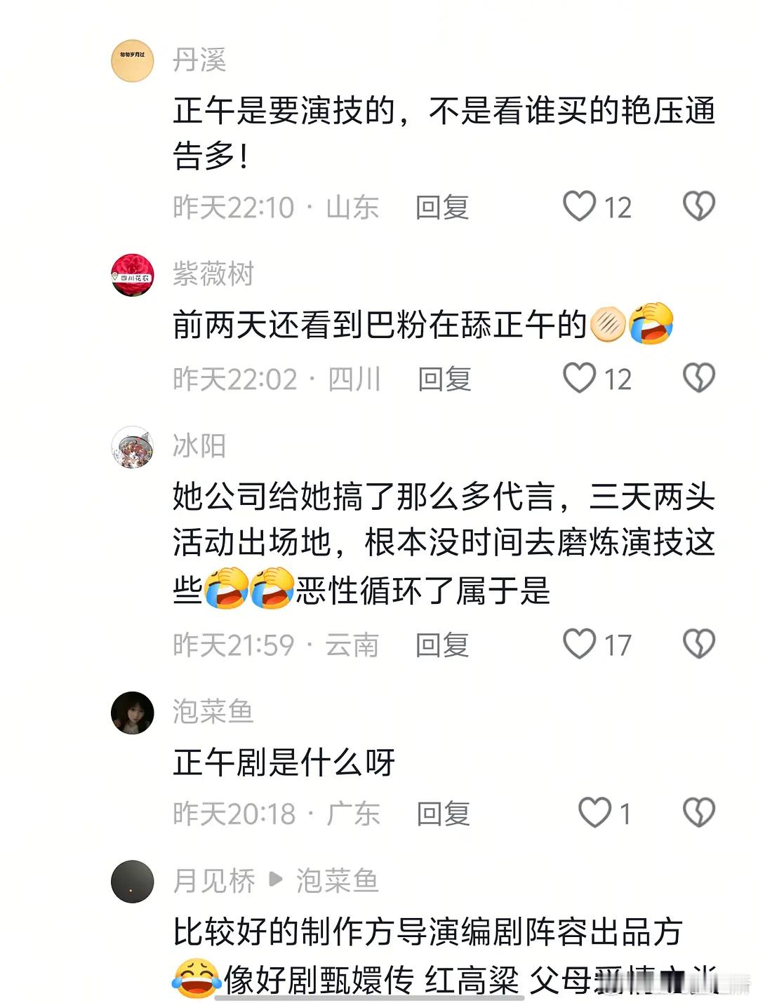 8粉心态真的失衡了吗？自家姐姐演技不足无缘正午资源就转头拉踩别人？ 
