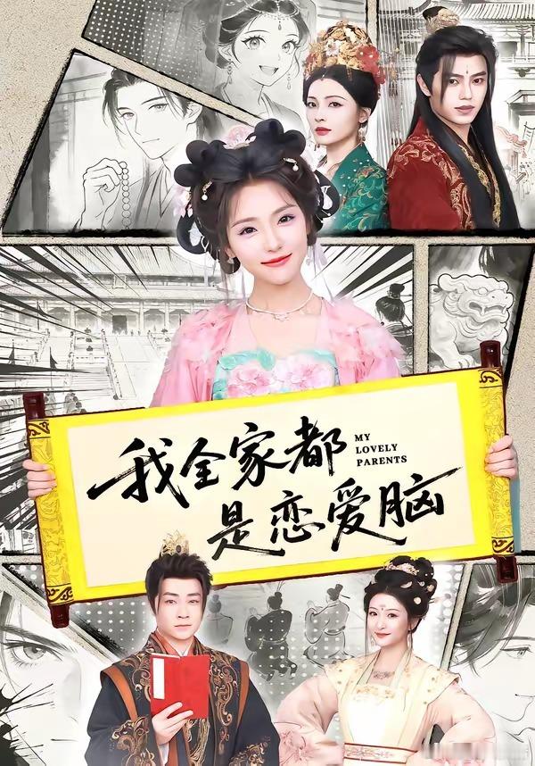 《我全家都是恋爱脑》全集 主演 王云云、韩宇宏 爆笑古装短剧上线。陆九韶为躲避选