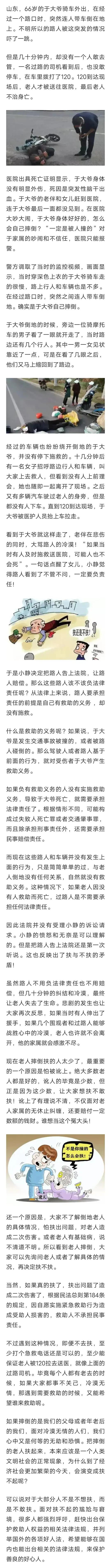 大爷摔倒无人扶最终死亡，家属却把路人告上法庭！66岁的于大爷骑车外出，在经过一个